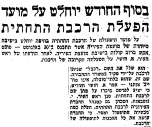 קטע עיתונות דבר, אוגוסט 1959: "בסוף החודש יוחלט על מועד הפעלת הרכבת התחתית"