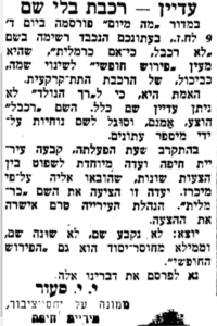 קטע עיתונות על המשמר, ספטמבר 1959: "עדיין - רכבת בלי שם"