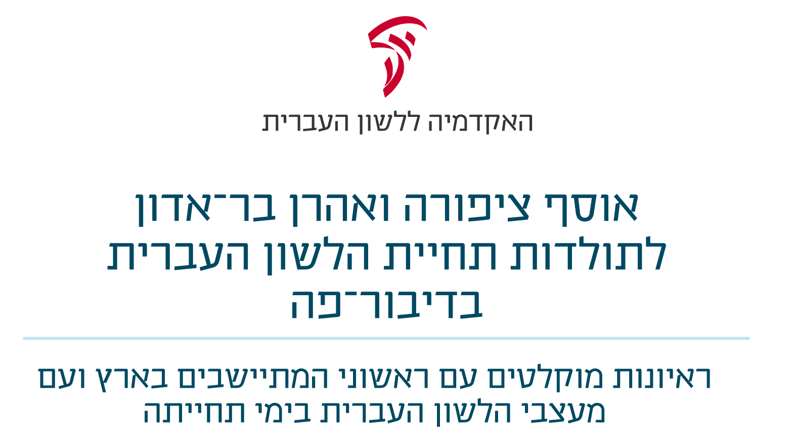 אוסף בר־אדון