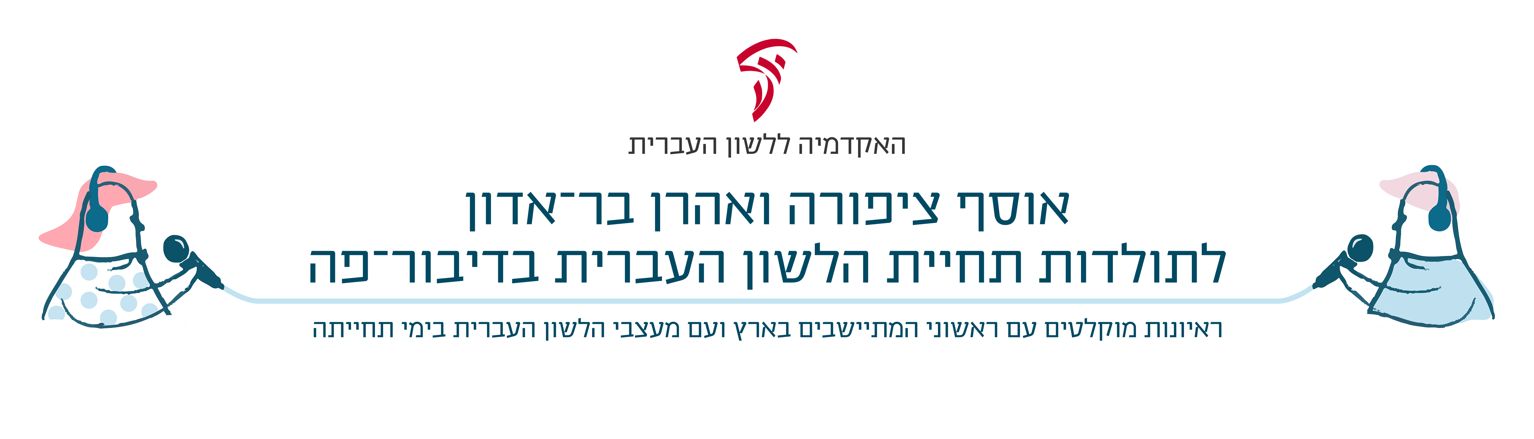 אוסף בר־אדון