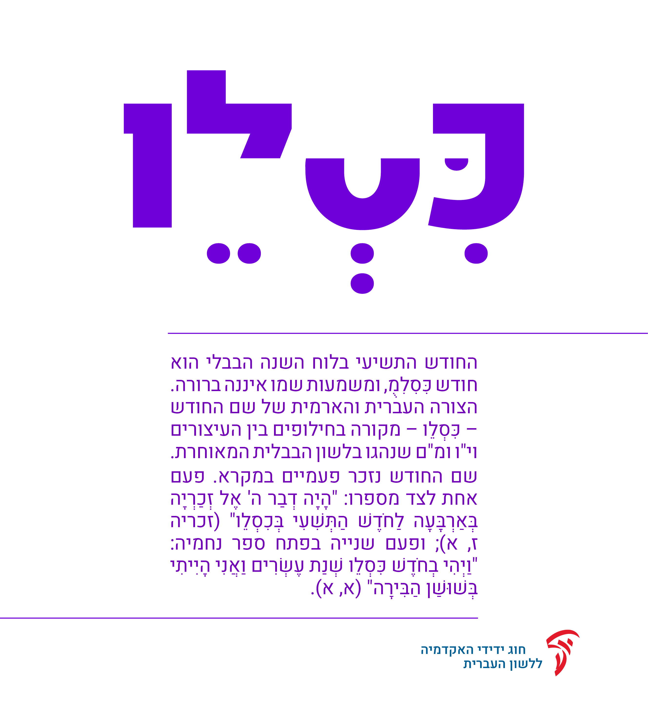 כִּסְלֵו