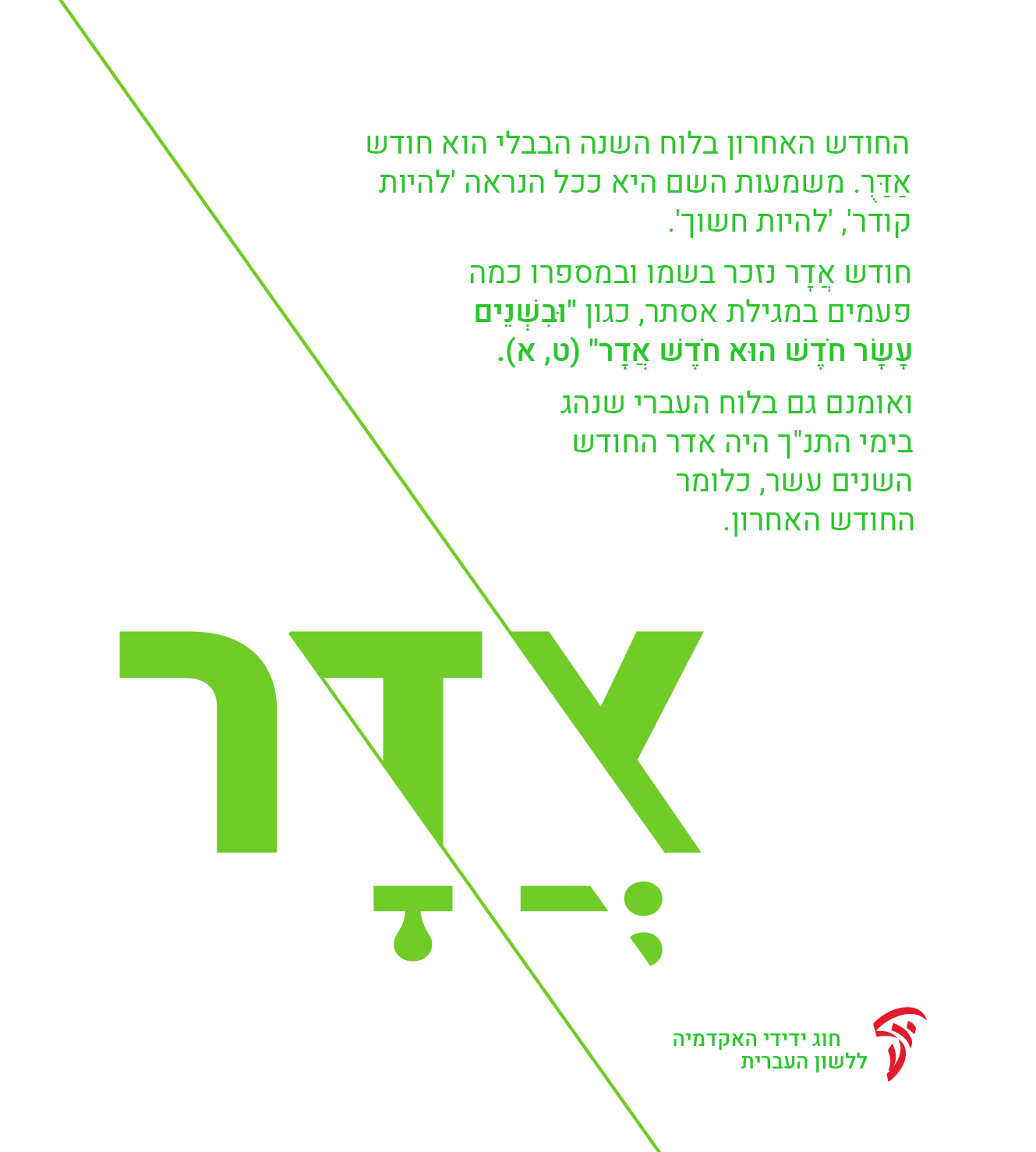 אֲדָר