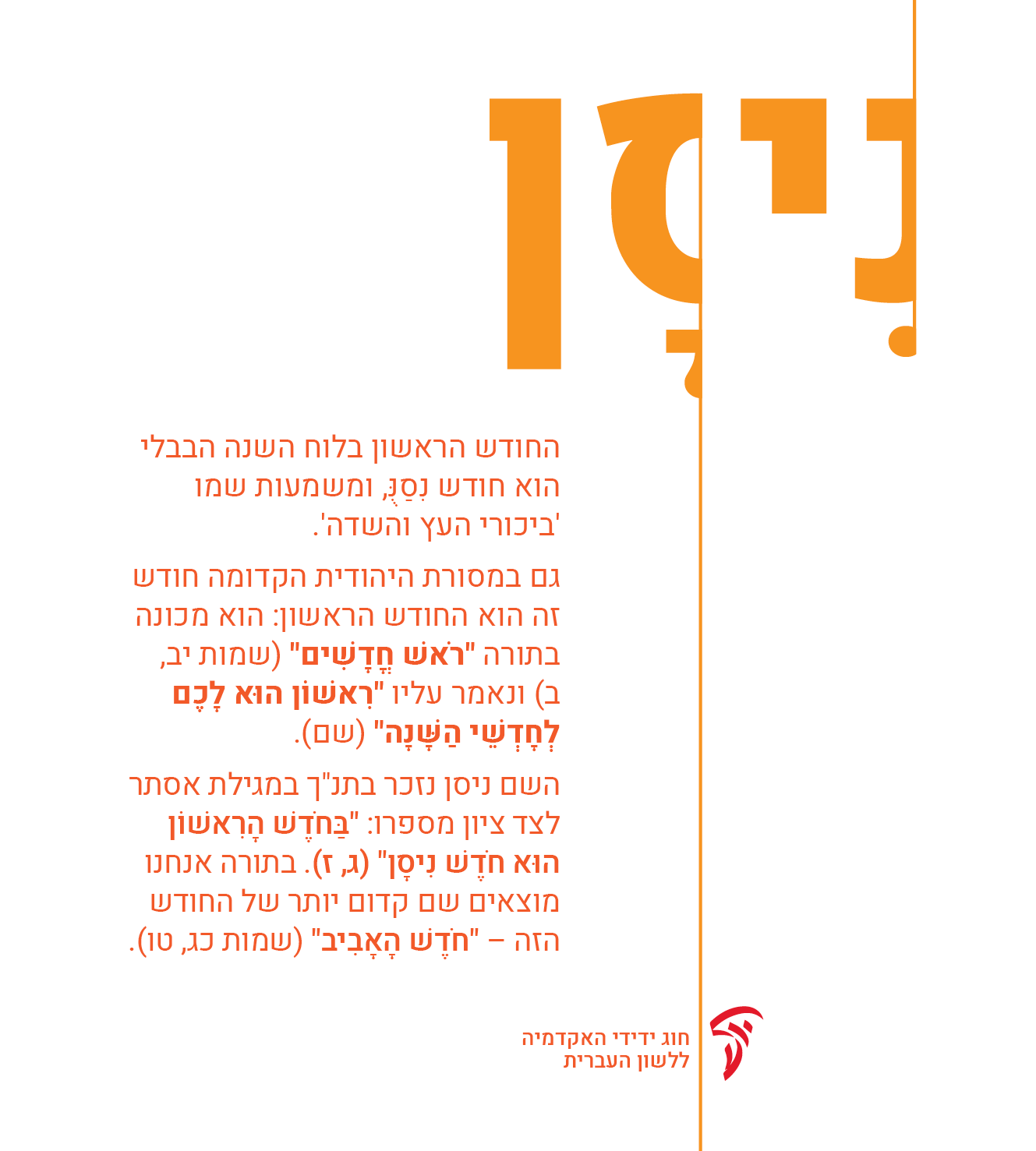 נִיסָן