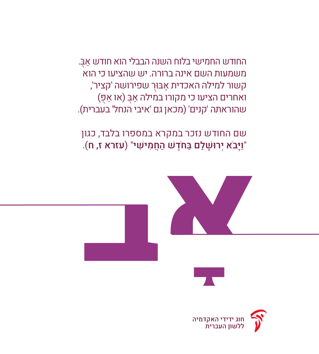 אָב