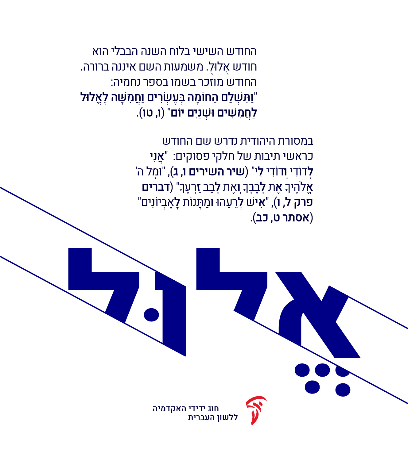 אֱלוּל