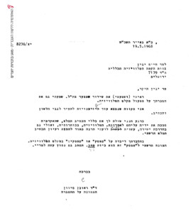 מכתב שנכתב בעקבות השידור הראשון אי פעם של הטלוויזיה הישראלית