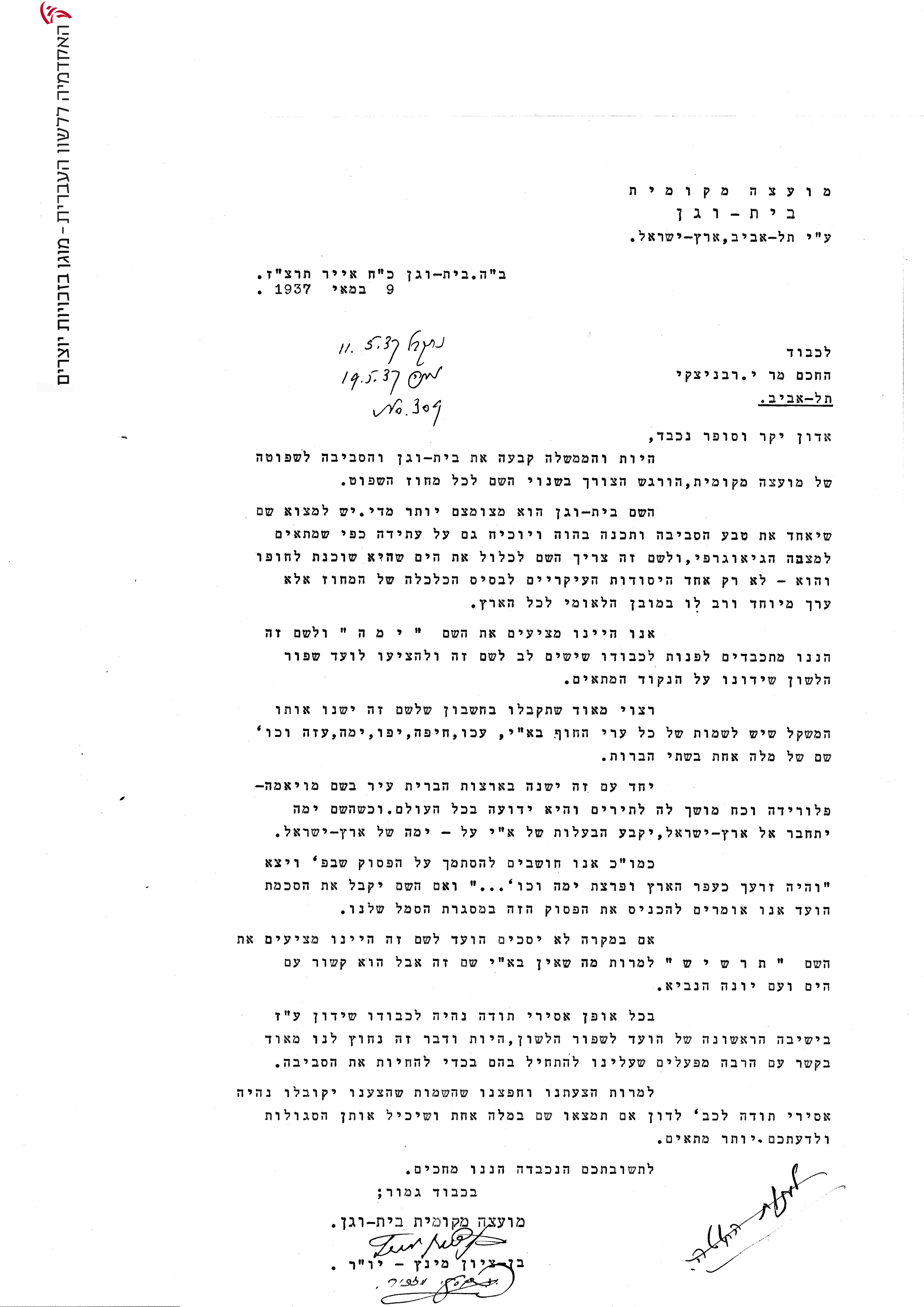 מכתב תשובה לפנייה של נציגי המועצה לועד הלשון בשנת 1937 אודות שמה של העיר "בת ים"
