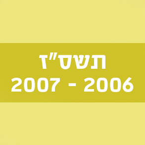 2006–2007