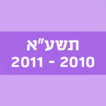 תשע"א 2010–2011