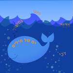 איור של לוויתן שוחה בין גלים והכיתוב: ים של מילים