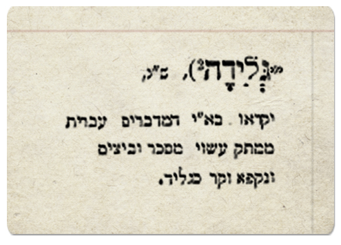 גלידה, ס"נ, יקראו בא"י המדברים עברית ממתק עשוי מסוכר וביצים ונקפא וקר כגליד.