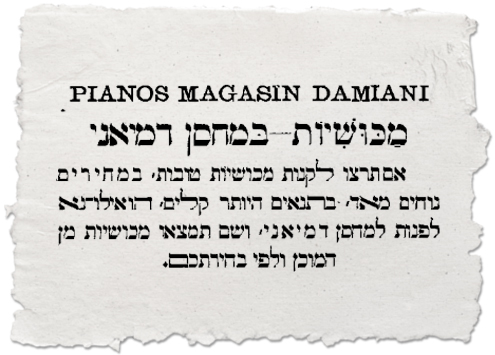 pianos magasin damiani מכושיות- במחסן דמיאני אם תרצו לקנות מכושיות טובות במחירים נוחים מאוד, בתנאים היותר קלים, הואילו-נא לפנות למחסן דמיאני, ושם תמצאו מכושיות מן המוכן ולפי בחירתכם.