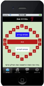 צילום מסך של החלופון הישן - בחירת אות