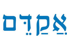 סמליל אקדם
