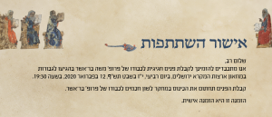 אישור השתתפות בקבלת פנים חגיגית לכבודו של פרופ' משה בר־אשר