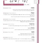 לַ מ ֵ ד לְ שׁ וֹ נְ ך תשפ"ג — 2022 האקדמיה ללשון העברית * המזכירות המדעית * בעריכת דניאל שטרית143מִ ׁשְ ּפּוט )באנגלית: judicalization■ ) עיסוק גובר של בתי המשפט בסוגיות פוליטיות, מוסריות, חברתיות וכדומה. המונח משפוט נקבע במקום מילת הכלאיים )עברית ולועזית( הרווחת "משפטיזציה". הַ פְ סָ לָה דה־לגיטימציה )באנגלית: delegitimization■ ) ביטול התוקף החוקי של דבר מה. המונח ההפוך: ּכִ ׁשְ רּור )legitimization ,)פעולה או הצהרה ההופכות דבר מה לחוקי וכשר. הפועל הִ פְ סִ יל )בבניין הפעיל( נדיר, אך מצוי בספרות חז"ל ובספרות הרבנית של ימי הביניים. עדָ תָ נּות אתנוצנטריות )באנגלית: ethnocentrism■ ) ֲ נטייה לבחון את המציאות או תופעה כלשהי מנקודת השקפה של התרבות הייחודית של קבוצת המוצא של המתבונן. למונח אתניות נקבעה החלופה ֲעדָ תִ ּיּות. מִ זְ רַ חְ ּתָ נּות אוריינטליזם )באנגלית: orientalism■ ) עמדה שלפיה "המזרח" הוא אקזוטי, דמיוני, אידיאלי )במונח מגולמת ביקורת על עמדה זו(. ּכָ רְ חָ נּות כורחנות דטרמיניזם )באנגלית: determinism■ ) תורה פילוסופית המייחסת סיבה חיצונית לרצונו ולמעשיו של האדם. מִ סְ ּכָ ם קונסנזוס )באנגלית: consensus■ ) הסכמה של רבים או דעה מוסכמת בנושא מסוים. המונח החדש מחליף את המונח הקודם "הסכמה כללית". מַ לְהִ יג דמגוג )באנגלית: demagogue■ ) אדם הצובר כוח פוליטי באמצעים רטוריים על ידי נגיעה ברגשות הקהל והובלתו לפעולה. השם המופשט: מַ לְ הִ יגּות. מלהיג הוא מי שאומר דברי לַהַ ג )"דברים ריקים"(; במילה יש רמז ל"מנהיג". בעלונים אלה מונחים ממילון מדע המדינה שאושר במליאת האקדמיה )ישיבה שע"ו( באייר תשפ"ב )מאי 2022