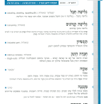 גיליון למד לשונך 36