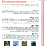 גיליון למד לשונך 41