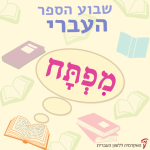 מפתח נפתח הוא זוג עמודים בספר הנראים זה לצד זה כאשר הספר פתוח. המילה מפתח מקורה בתנ"ך, ושם משמעה פתיחה. בתקופות מאוחרות קיבלה המילה משמעויות נוספות: בספרות חז"ל מפתח הוא חלק פתוח בבגד, כגון 'מפתח החלוק'. בעברית החדשה מפתח משמש בהקשרים שונים, כגון מפתח של מחוגה, מפתח של צמצם במצלמה, מפתח בגשר (רווח בין שני עמודים תומכים), מפתח של איבר (באנטומיה). המילה מפתח כלול במילון למונחי הספרנות של האקדמיה משנת תשל"ו (1976) אמצו מילה!