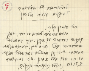 פתק שכתב דוד ילין