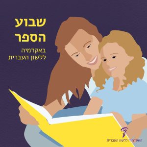 שבוע שאינו בן שבעה ימים