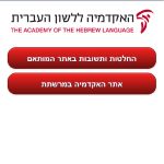 צילום מסך אתר מותאם לטלפון חכם