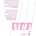 תמוז - שמו של חודש תמוז מתגלגל משמו של אל הפריון הבבלי דמז (בשומרית ״הבן הנאמן״). האל הזה מוכר לנו גם מן התנ״ך - מספר יחזקאל: ״והנה שם הנשים יושבות מבכות את התמוז״ (ח, יד)