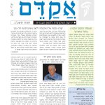 אקדם - גיליון 69