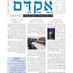 אקדם - גיליון 69
