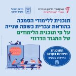 האקדמיה ללשון העברית- מערך ההשתלמויות מדינת ישראל- משרד החינוך תוכנית ללימודי הסמכה בהוראת עברית כשפה שנייה על פי תוכנית הלימודים של המגזר הדרוזי התכנית תיפתח בקרוב הירשמו עכשיו!