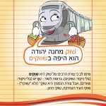 שבוע השפה העברית ברכבת הקלה שוק מחנה יהודה הוא היפה בשווקים שימו לב כי צורת הרבים של שוק היא שווקים בדומה לשור- שוורים. אבל צורת הנסמך היא שוקי ולא שווקי. שוקי העיר העתיקה, שוקי ההון
