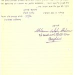 מכתב מאוצרות הארכיון לרגל מות בן יהודה