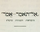 כיתוב: אל תאמר - אמור