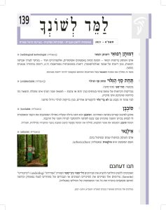 למד לשונך 139