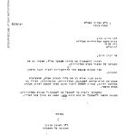 מכתב שנכתב בעקבות השידור הראשון אי פעם של הטלוויזיה הישראלית