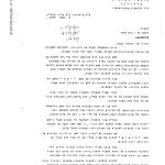 מכתב תשובה לפנייה של נציגי המועצה לועד הלשון בשנת 1937 אודות שמה של העיר "בת ים"