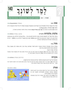 למד לשונך 141