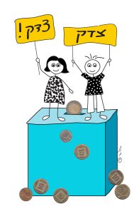 שני ילדים עומדים על קופת צדקה ואוחזים בשלטים צדק