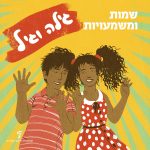 שמות ומשמעויות - גילה וגיל