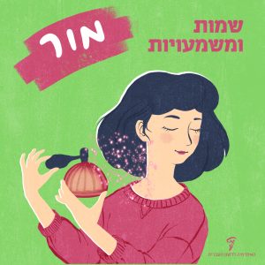 איור של ילדה עם בושם והכיתוב מור