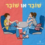 שובר או שובר