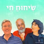 רונית גדיש, אבשלום קור ורוביק רוזנטל - שיחוח חי