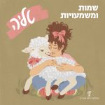 ילדה עם שם טליה והכיתוב שמות ומשמעויות