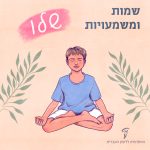 ילד עושה מדיטציה והכיתוב: שמות ומשמעויות - שלו