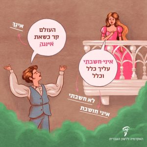 איור של רומיאו ויוליה