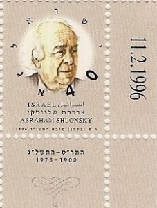 דיוקן המשורר אברהם שלונסקי על בול דואר ישראל