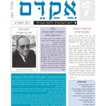 אקדם 68, ידיעון האקדמיה ללשון העברית