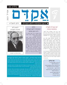 אקדם 68, ידיעון האקדמיה ללשון העברית