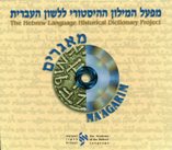 סמליל מפעל המילון ההיסטורי ללשון העברית