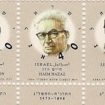 דיוקן הסופר חיים הזז על בול דואר ישראל